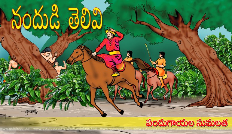 Nandudi telivi Nandudi telivi